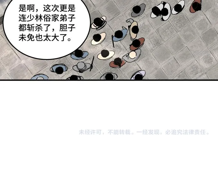 第92话 达摩剑，血达摩！ 第98页