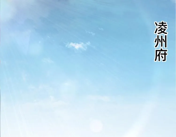 第93话 凌州府 第5页