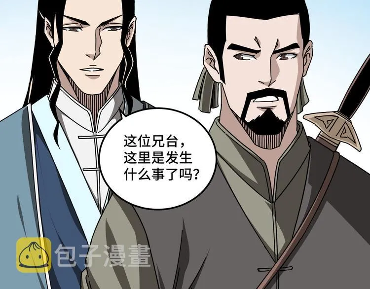 第93话 凌州府 第17页