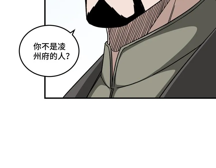 第93话 凌州府 第20页