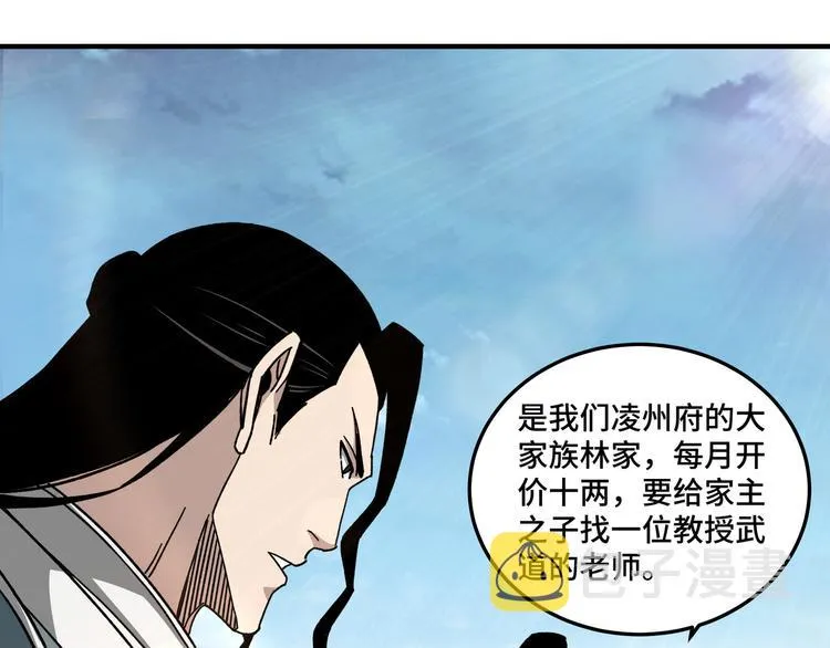 第93话 凌州府 第24页
