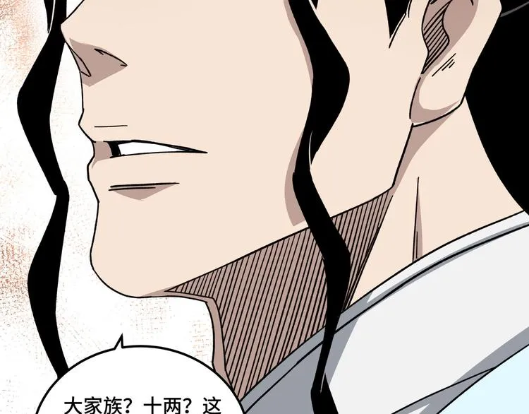 第93话 凌州府 第28页