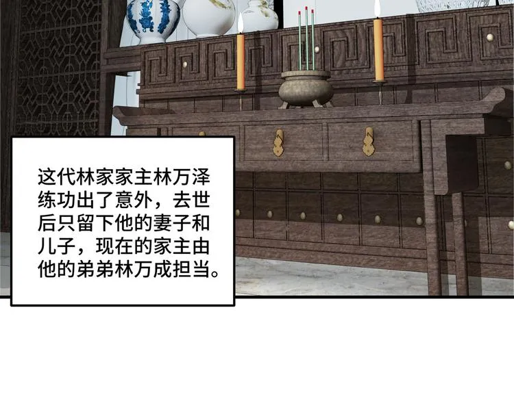 第93话 凌州府 第33页