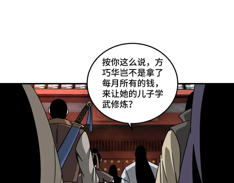 第93话 凌州府 第43页