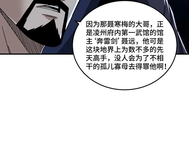 第93话 凌州府 第48页