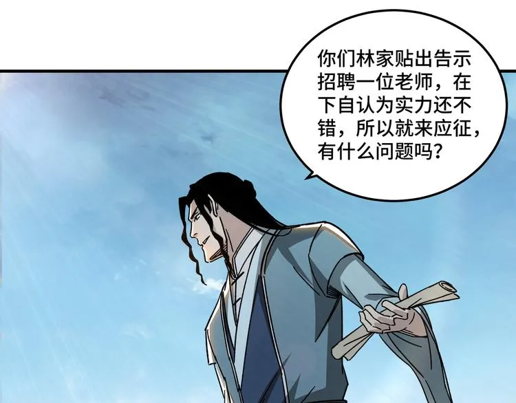 第93话 凌州府 第71页
