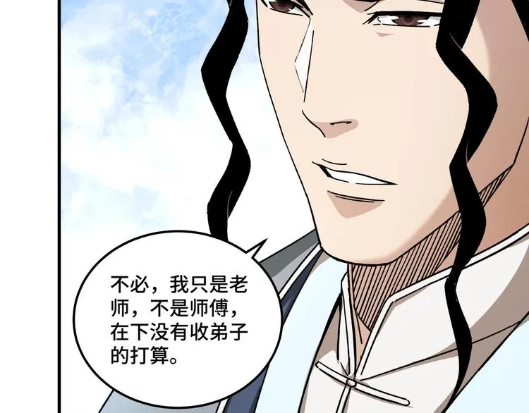 第94话 联合比武 第12页