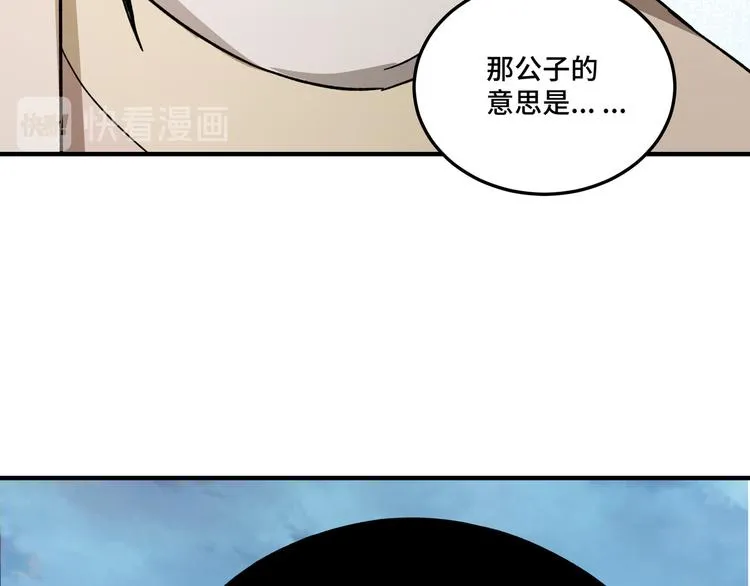 第94话 联合比武 第16页