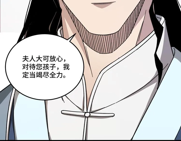 第94话 联合比武 第18页