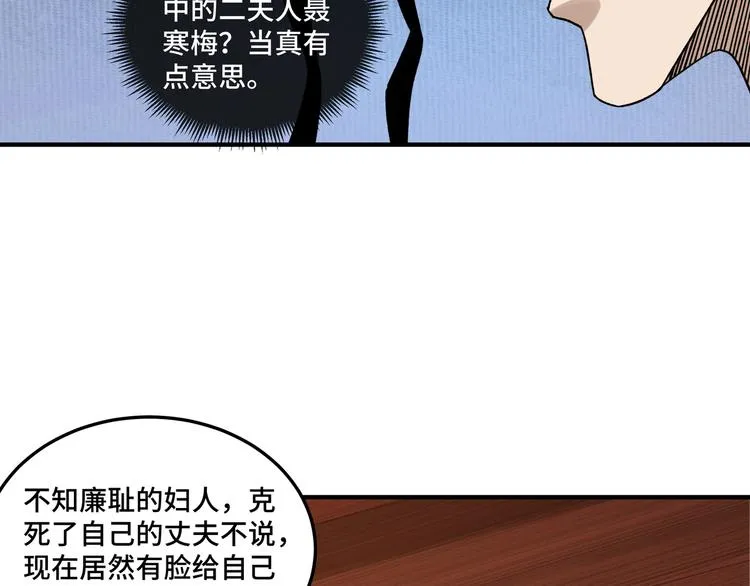 第94话 联合比武 第27页