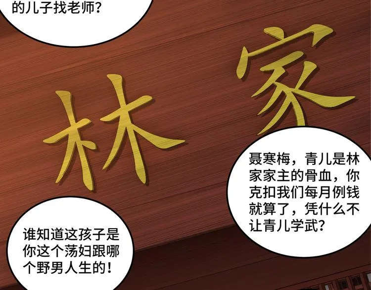 第94话 联合比武 第28页