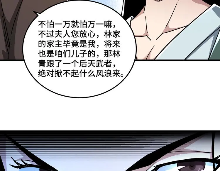 第94话 联合比武 第36页