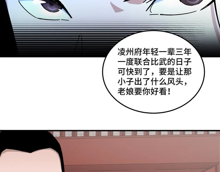第94话 联合比武 第37页