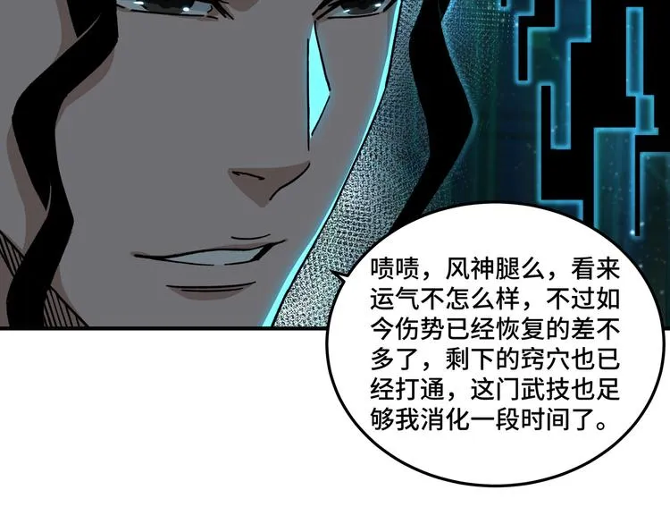 第94话 联合比武 第52页