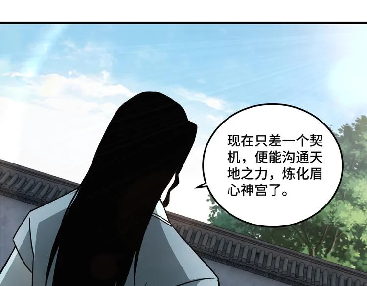 第94话 联合比武 第54页