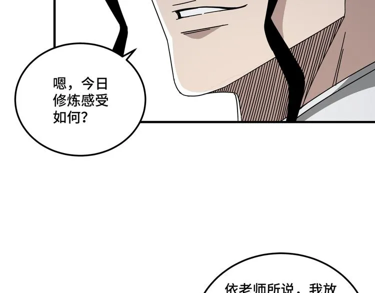 第94话 联合比武 第59页