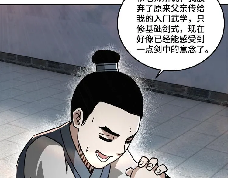 第94话 联合比武 第60页