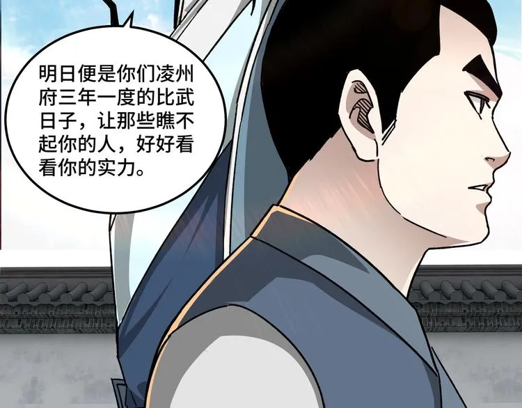 第94话 联合比武 第67页