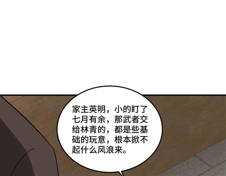 第94话 联合比武 第73页