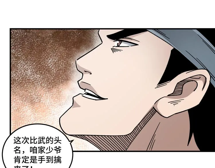 第94话 联合比武 第77页