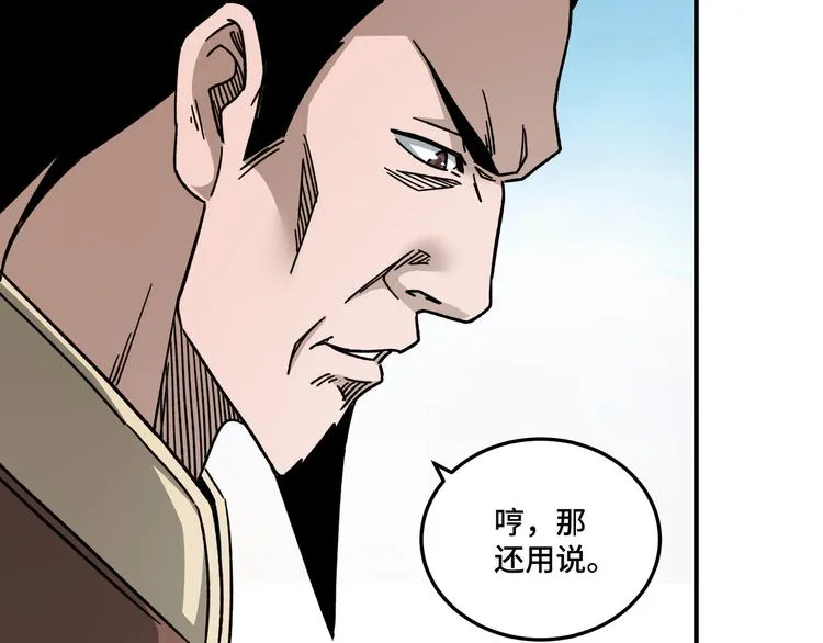 第94话 联合比武 第79页