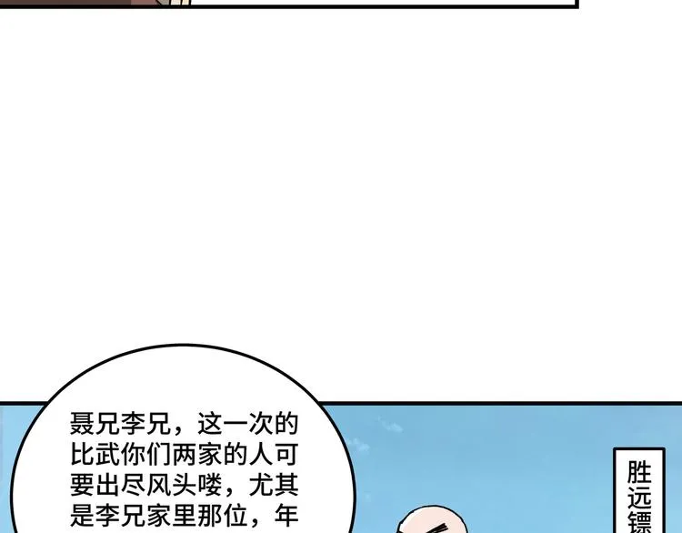 第94话 联合比武 第80页
