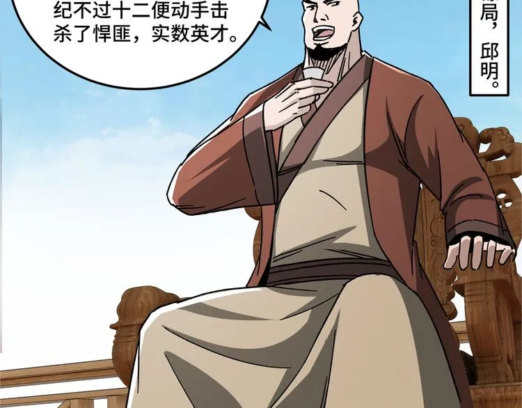 第94话 联合比武 第81页