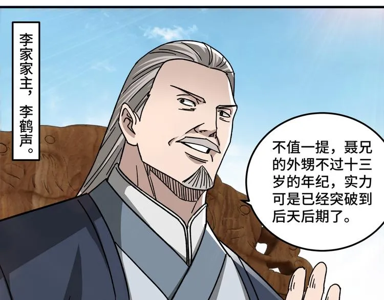 第94话 联合比武 第83页