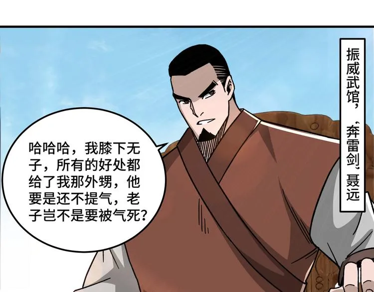 第94话 联合比武 第86页