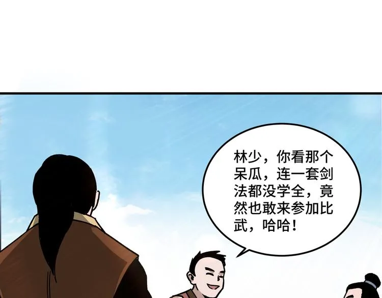 第94话 联合比武 第91页