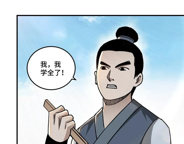 第94话 联合比武 第94页