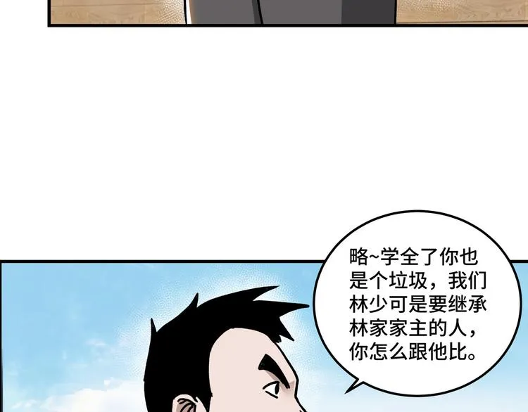 第94话 联合比武 第96页