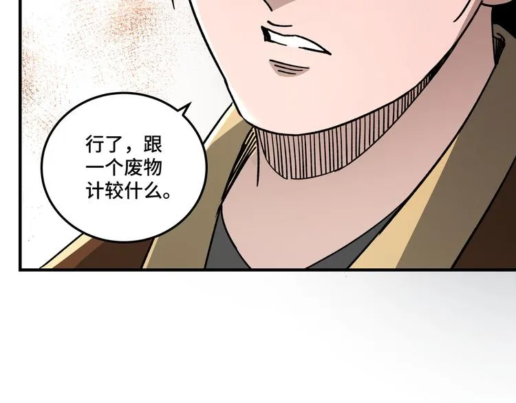 第94话 联合比武 第100页