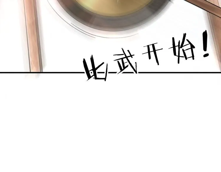 第94话 联合比武 第105页