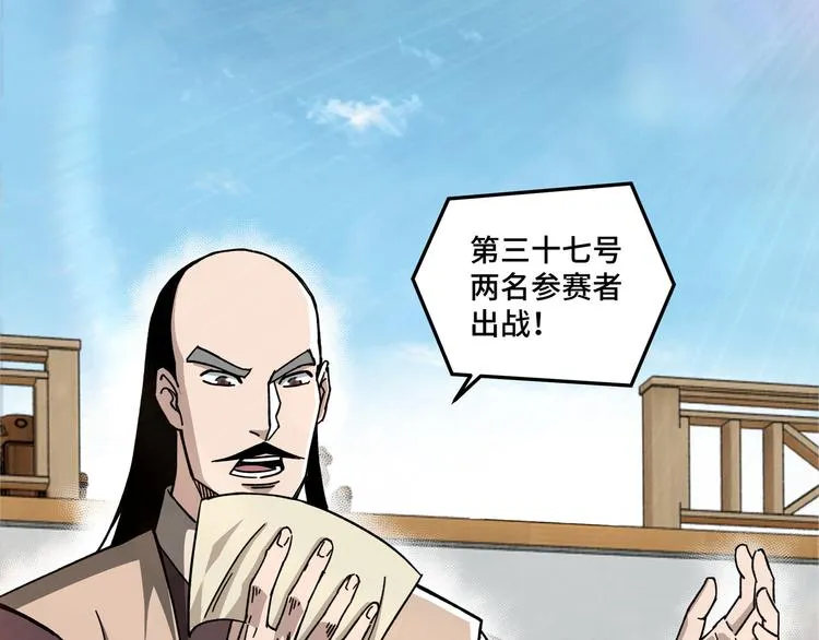 第95话 比武开始！ 第5页