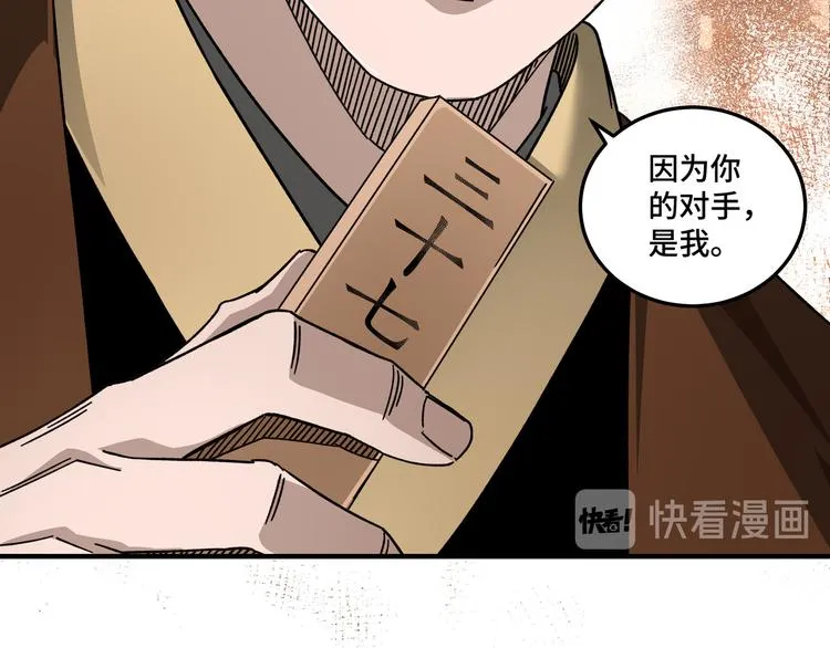 第95话 比武开始！ 第16页