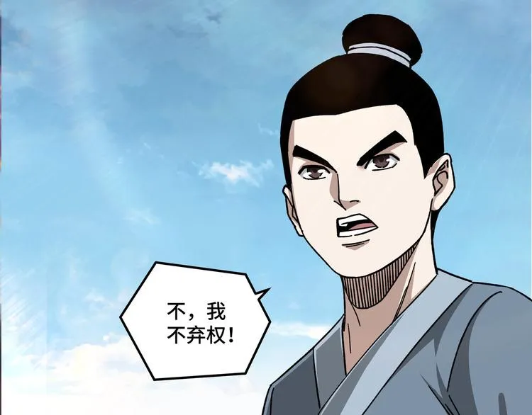 第95话 比武开始！ 第18页