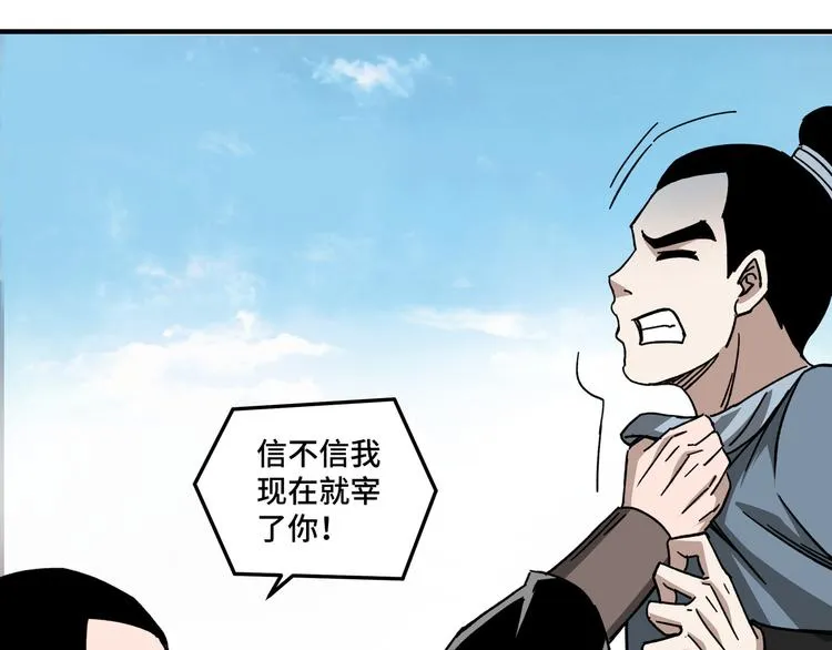 第95话 比武开始！ 第29页