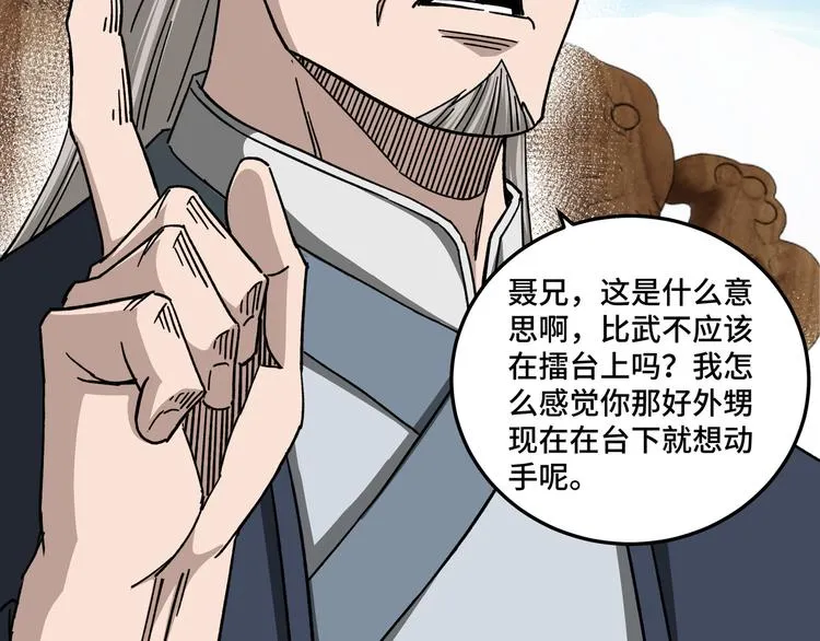 第95话 比武开始！ 第33页