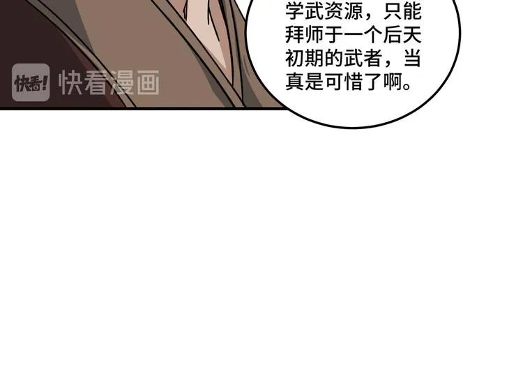 第95话 比武开始！ 第68页