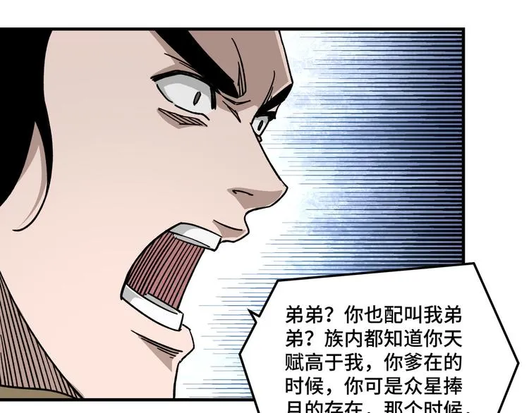 第95话 比武开始！ 第75页