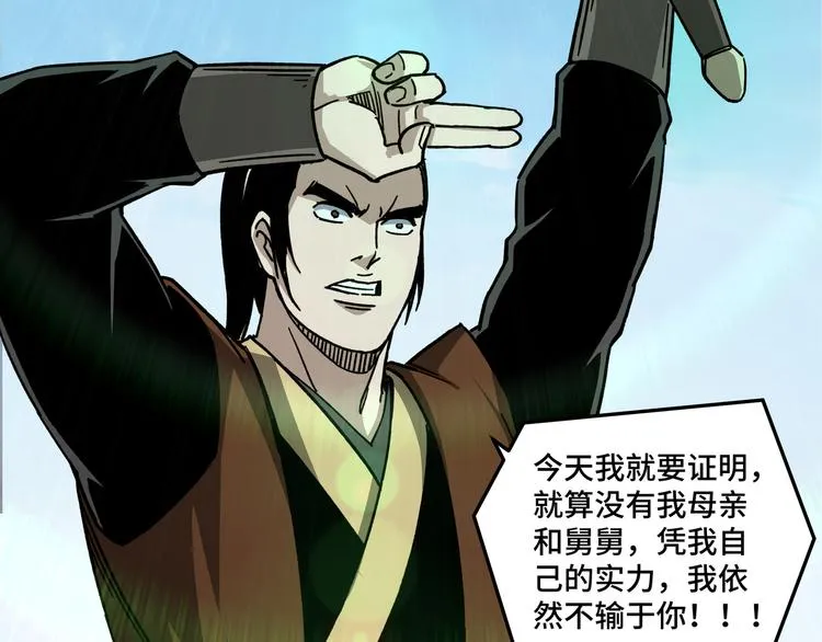 第95话 比武开始！ 第81页