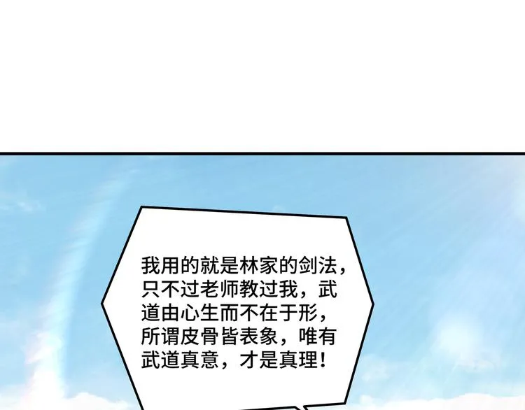 第96话 武道真意 第17页