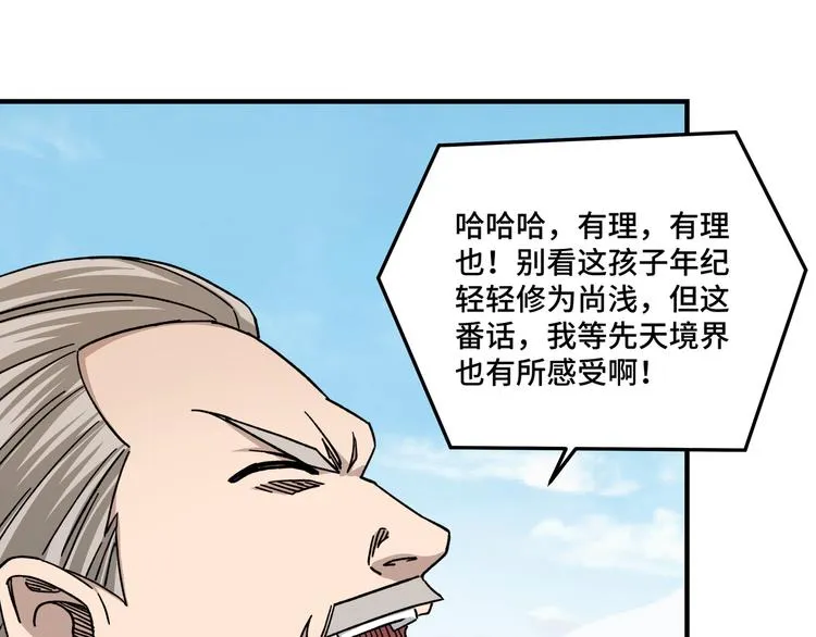 第96话 武道真意 第20页