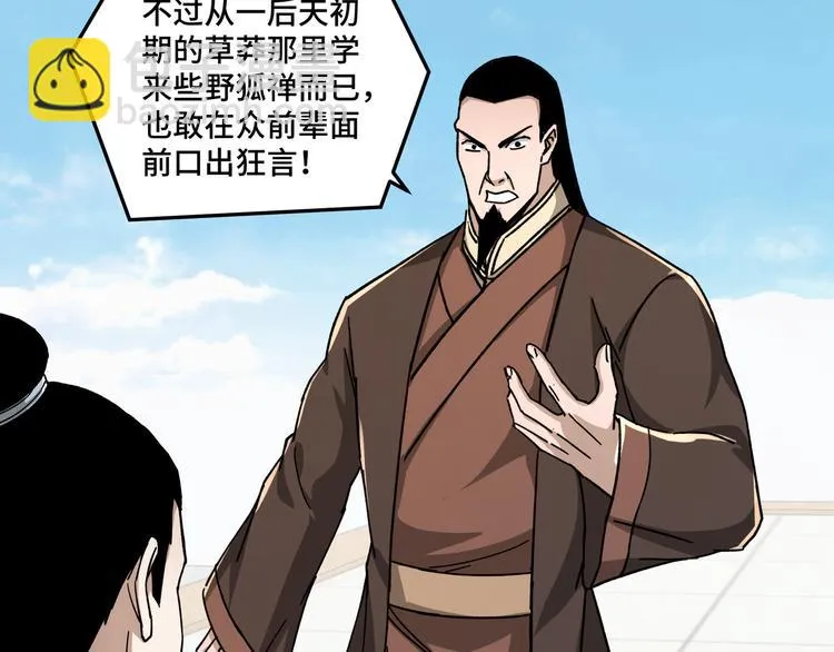 第96话 武道真意 第26页