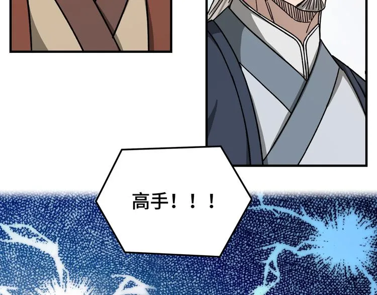 第96话 武道真意 第34页