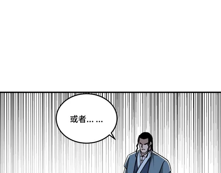 第96话 武道真意 第57页