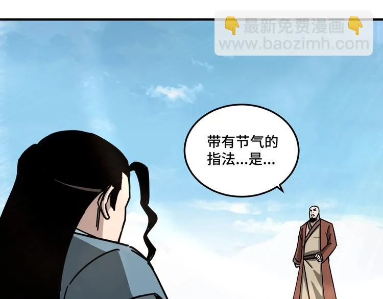 第96话 武道真意 第85页