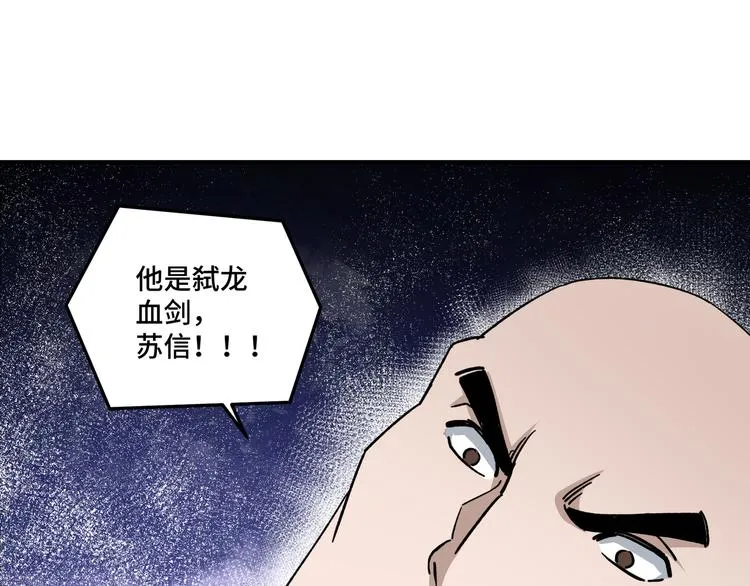 第96话 武道真意 第87页