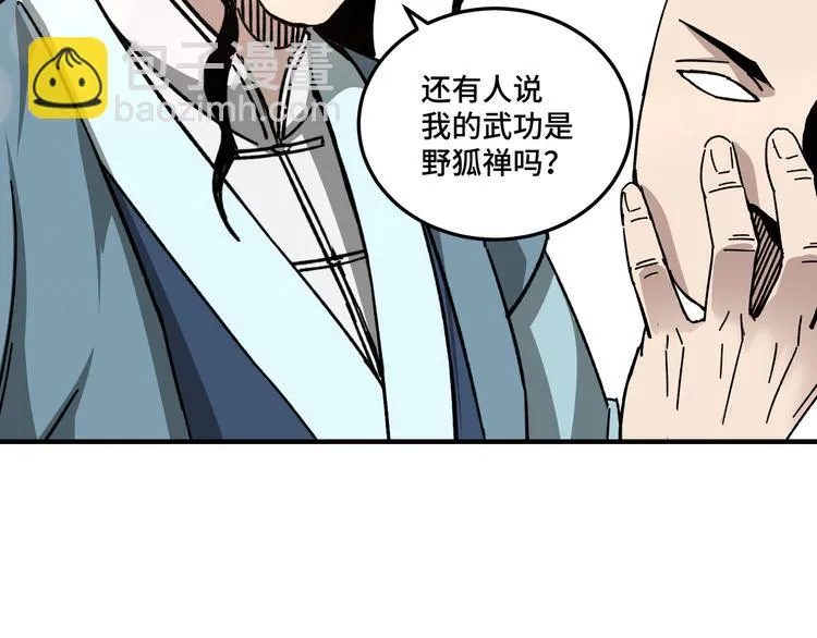 第96话 武道真意 第94页